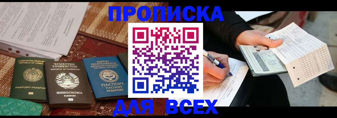 прописка регистрация в Волгограде