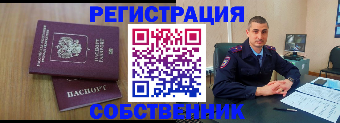 прописка регистрация в Волгограде