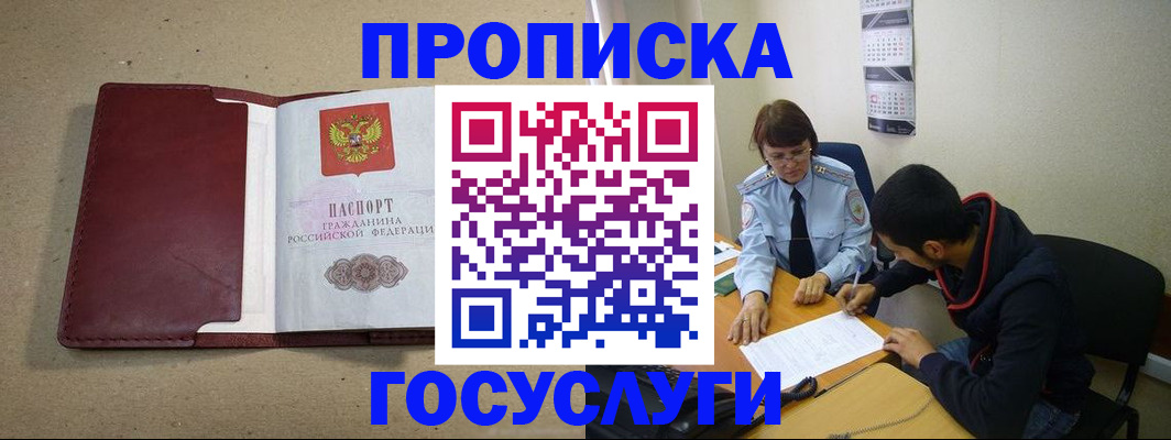 прописка для школы в Волгограде