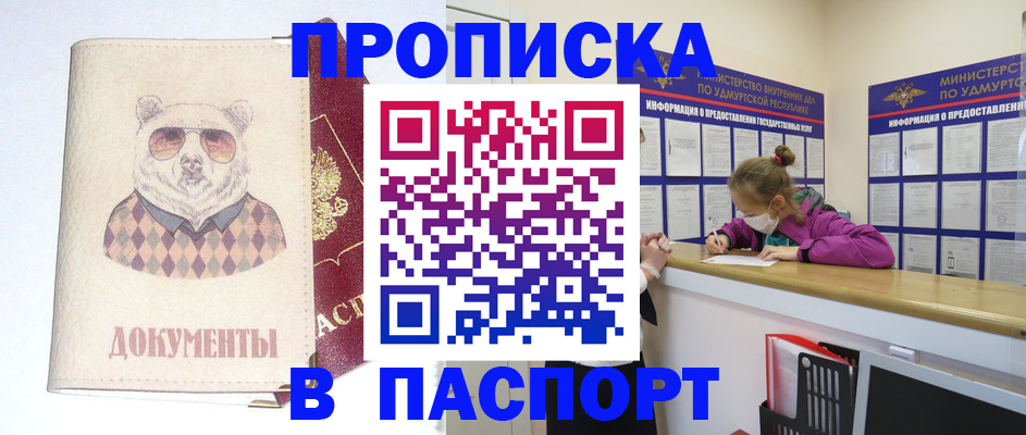 прописка для кредита в Волгограде
