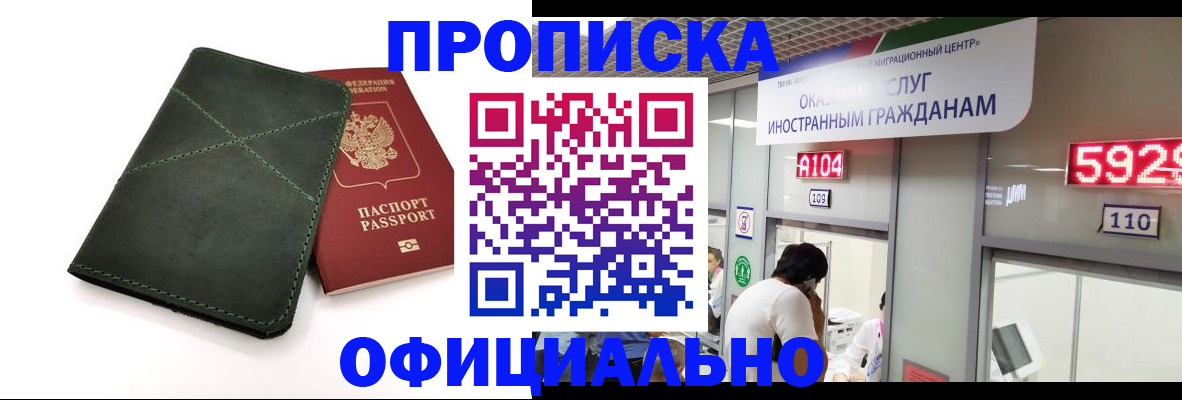 временная регистрация законно в Волгограде