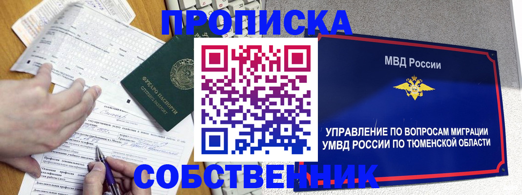 прописка в квартире в Волгограде